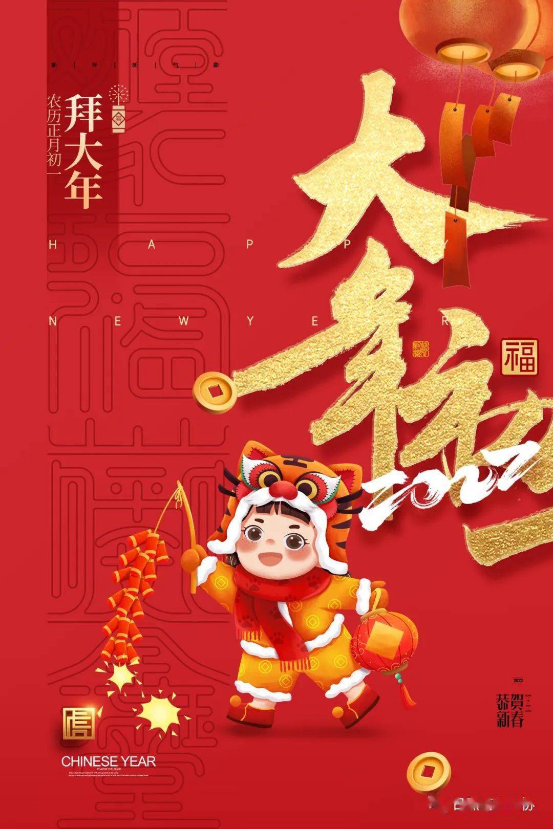 2022壬寅年虎年日照市高校体育协会恭祝大家新年快乐