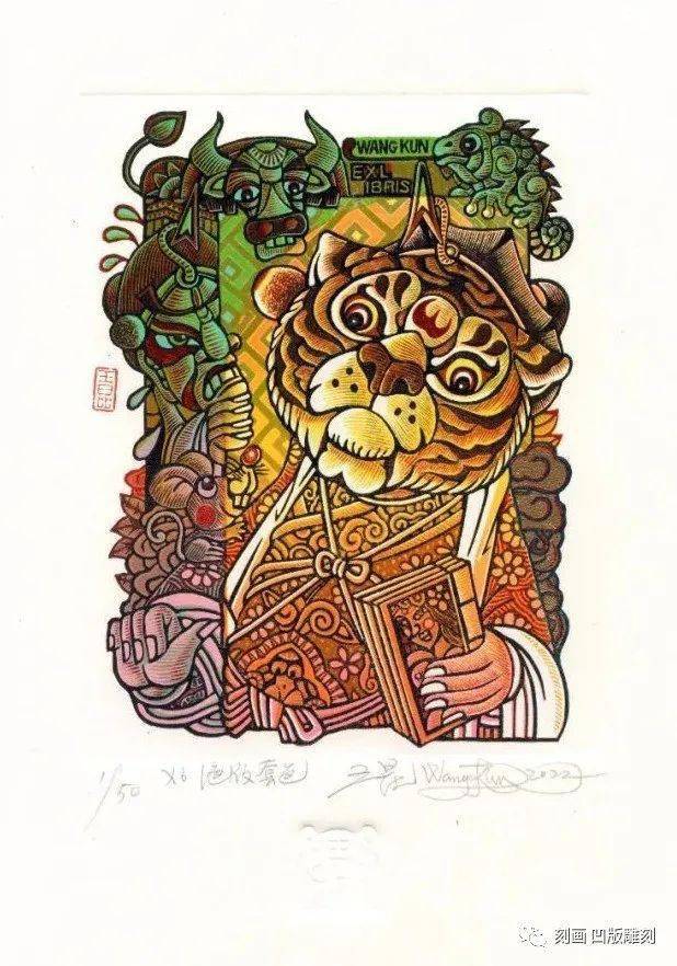 中国凹版雕版画2022虎虎生威