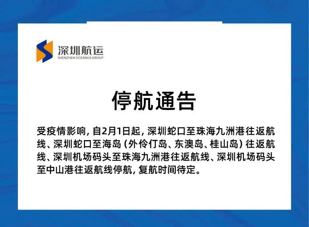 航线|提醒！深圳近期多个景区暂停开放！还有活动取消、航线停航！