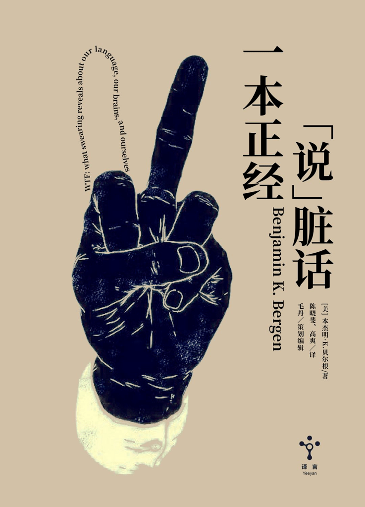 为什么有些人总是"出口成脏"_脏话_nigger_群体