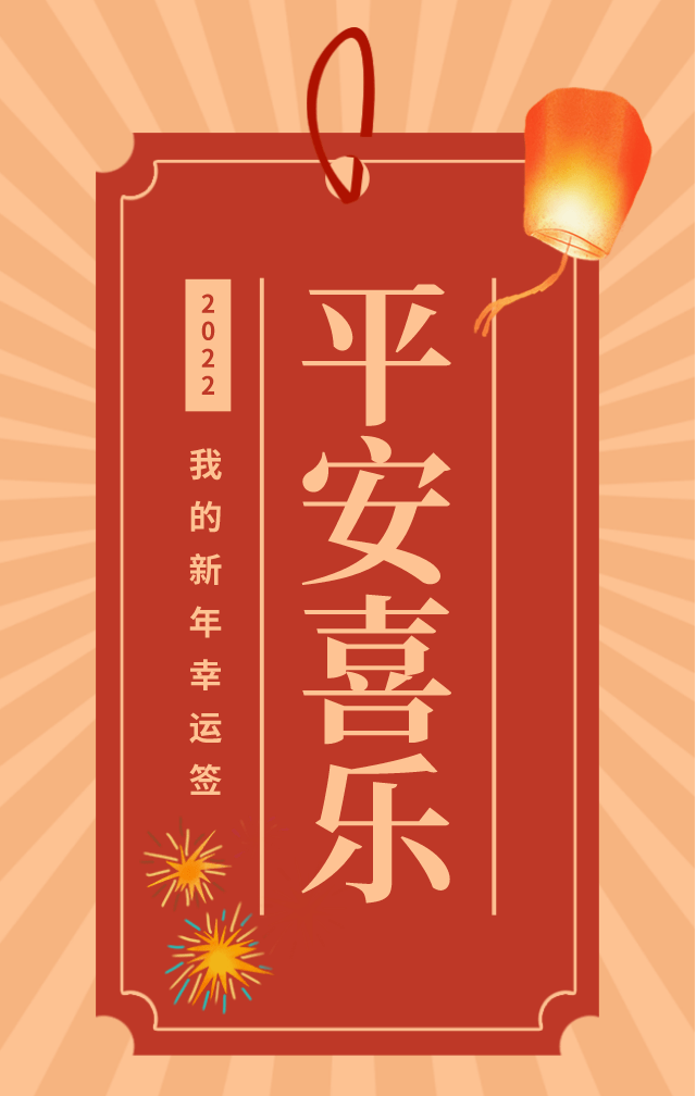 鲁大新年幸运签来咯!_鲁东_er_大学