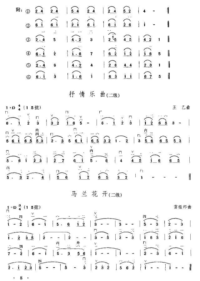 二胡二級水平曲譜分享