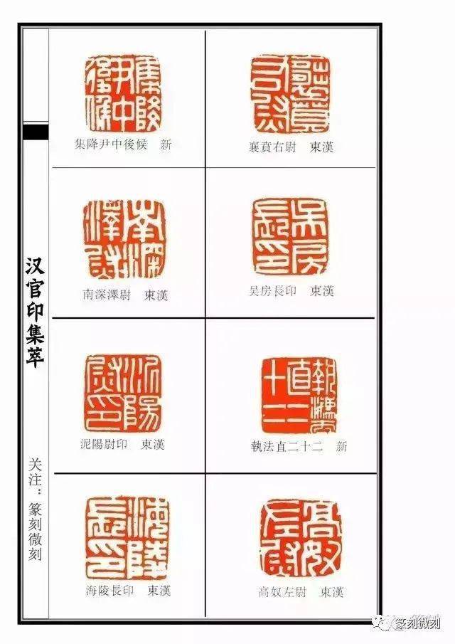 经典汉官印300枚,临一遍就是篆刻高手!_隶书_小篆_腕力