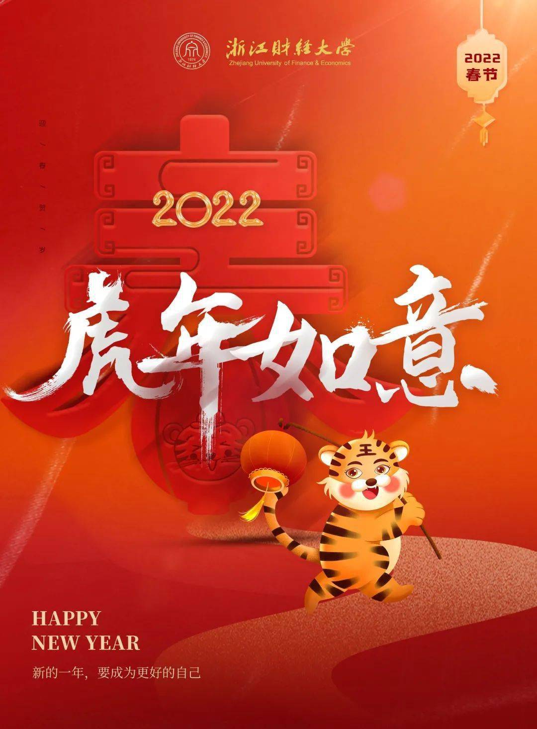 年初二寅虎送福送给你一整年的好运气