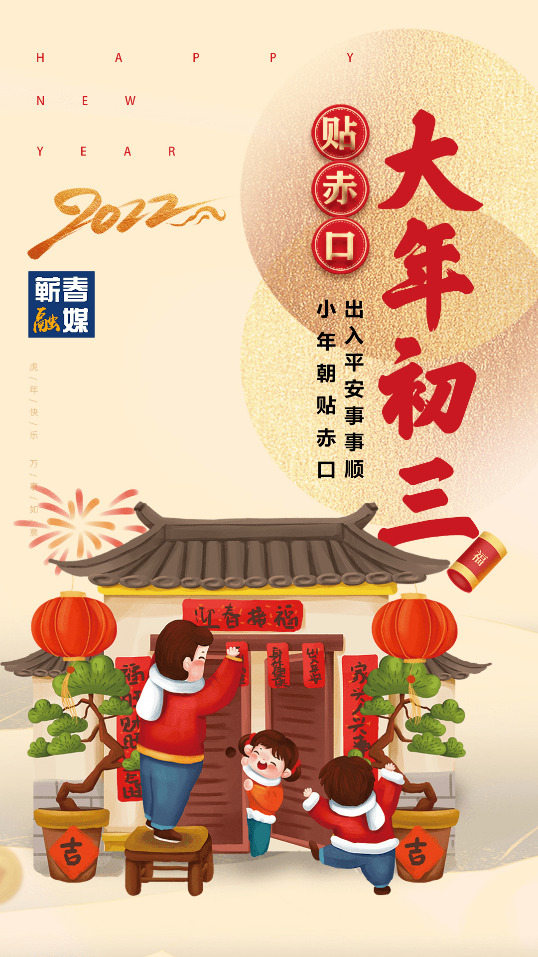 2月3日新年快乐正月初三自秦汉以来,传统的看法是正月初一日为鸡日