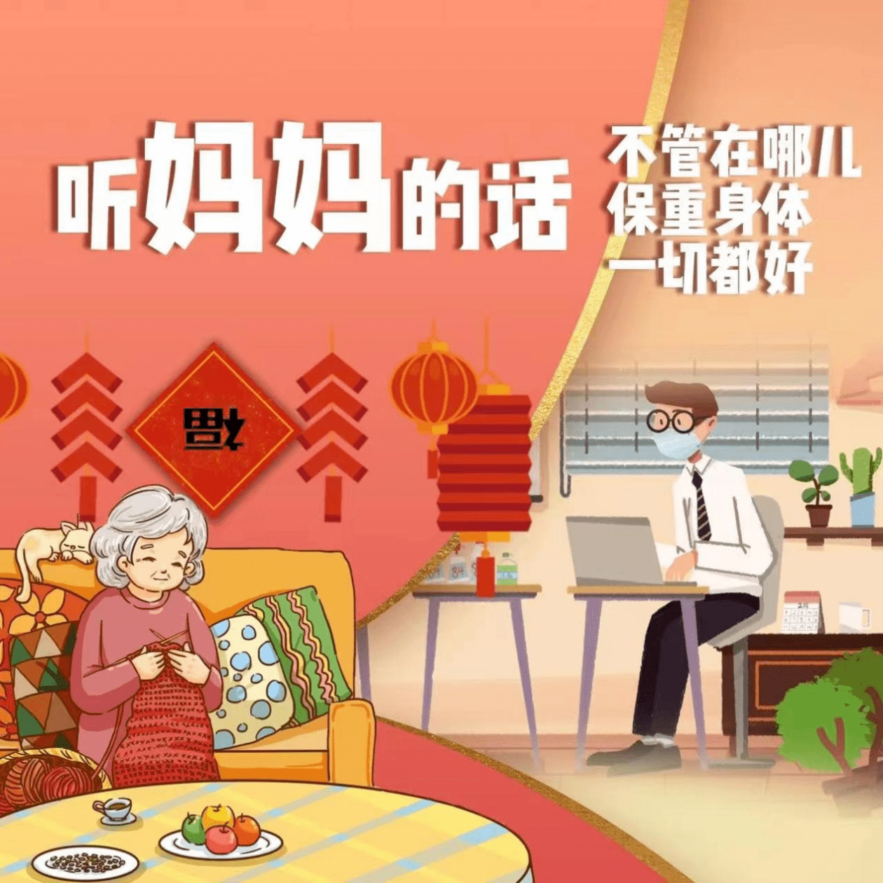 传统|【地评线】漫评：不管在哪儿，听妈妈的话