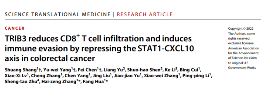肿瘤|《科学》子刊：中国医学科学院团队破解肠癌“排斥”T细胞之谜