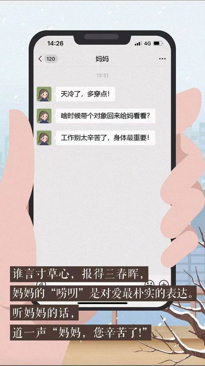 妈妈|【听妈妈的话】收藏好“唠叨”里的情意，我们这样过春节