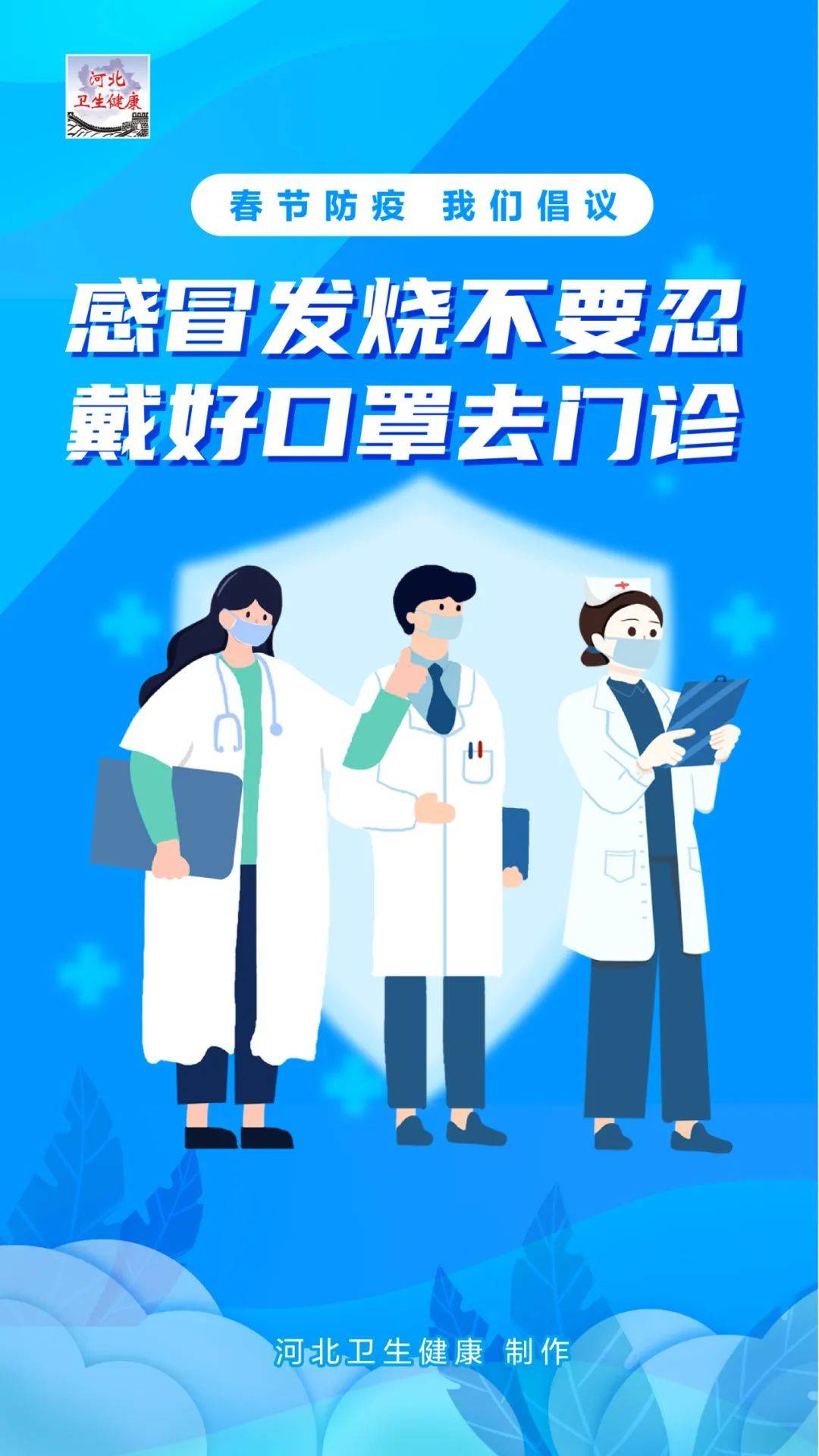 来源|庆新春迎冬奥疫情防控提示——春节防疫 我们倡议