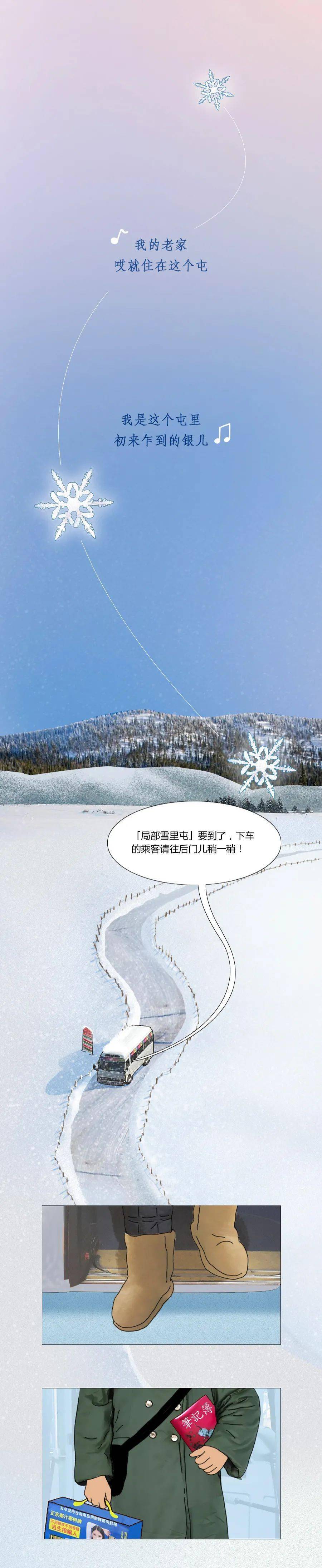 在这雪地上撒点野！