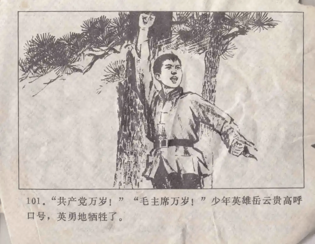 抗日小英雄连环画简单图片