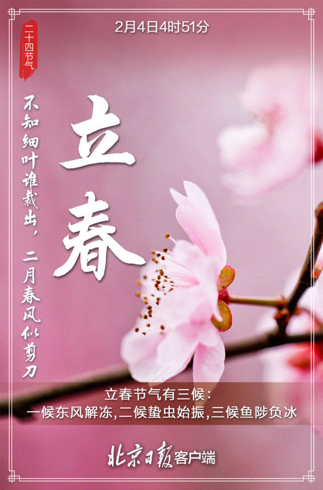 今日立春迎春咬春打春立春这些习俗您知道吗
