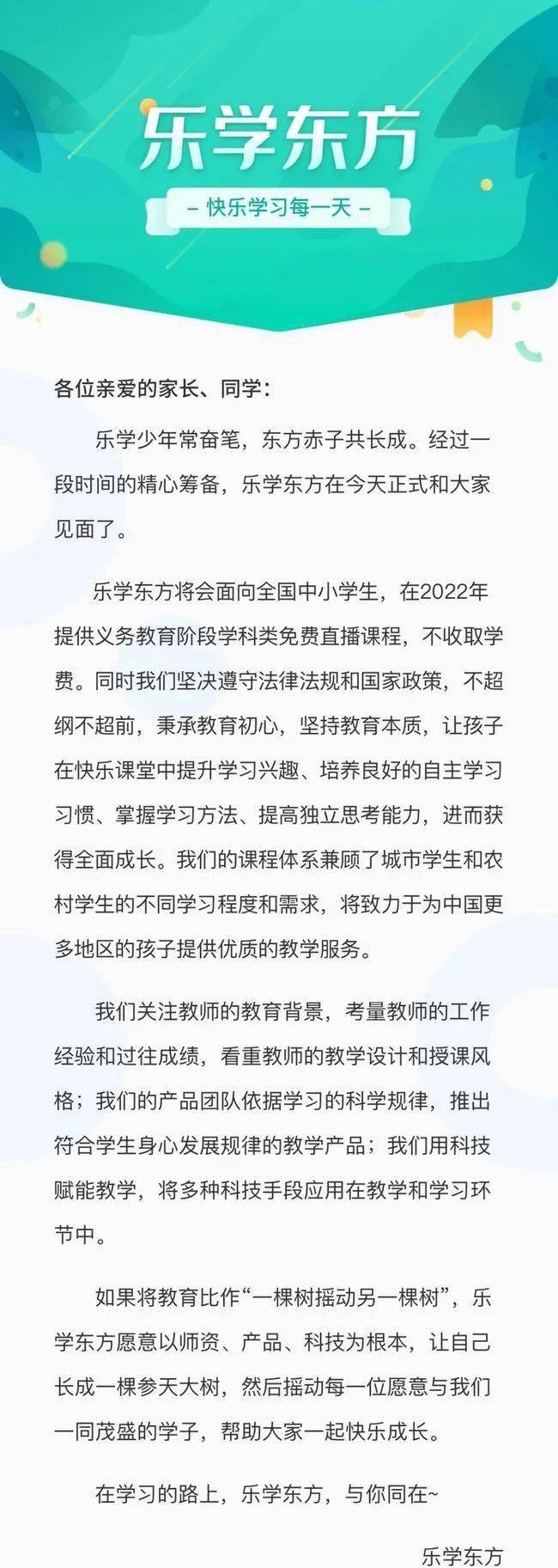 im体育不收学费！新东方旗下“乐学东方”宣布：提供小学、初中免费课程！(图1)