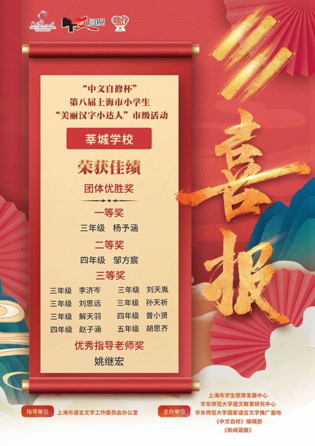 上海市闵行区莘城学校喜报 第八届 美丽汉字小达人 市级活动 闵行区 喜报 上海市 上海市闵行区莘城学校喜报 第八届 美丽汉字小达人 市级活动 闵行区 喜报 上海市