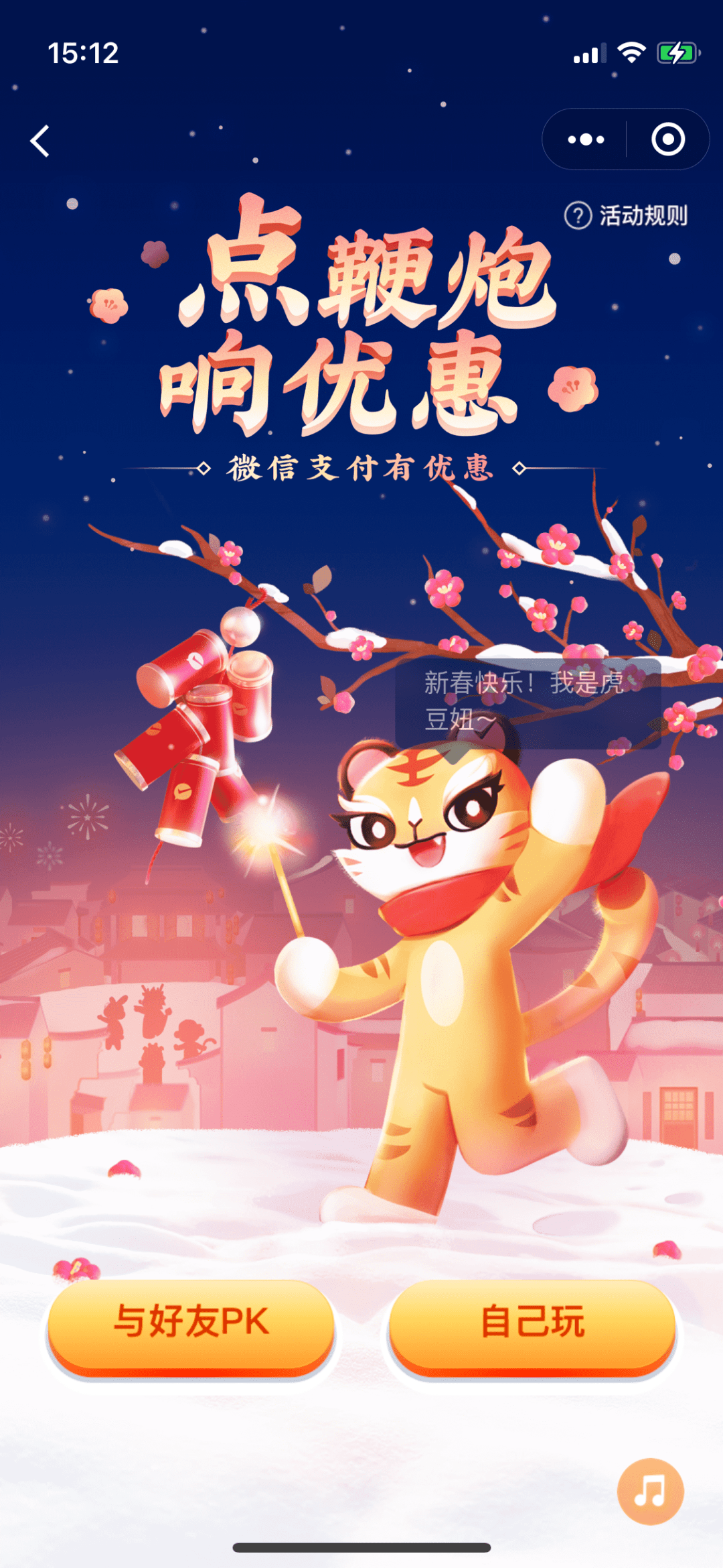 鞭炮|【生活】微信官方上线免费提现活动 最后一天速来参与~