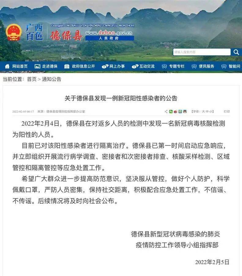 德保县城关镇,都安乡该阳性感染者曾在深圳务工,发现一例阳性感染者.