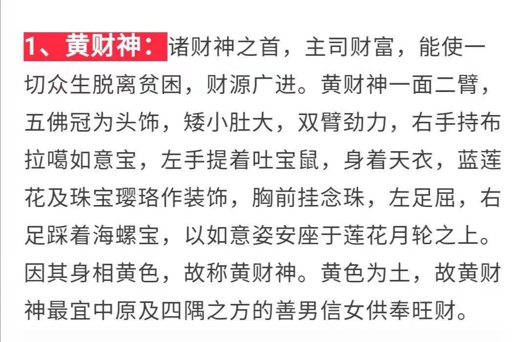 司智慧,功德及财富,以身为白色,表示能使一切众生具足洁白妙好之财宝