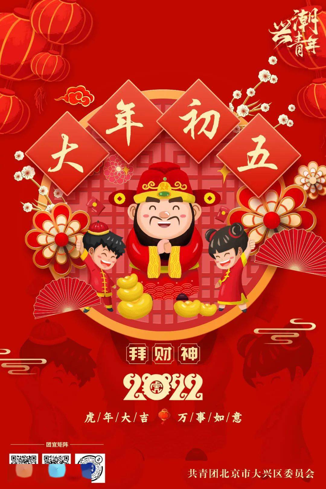 【兴潮祝福】正月初五,虎兆丰年_初五迎财神_郑陌阳_紫荆