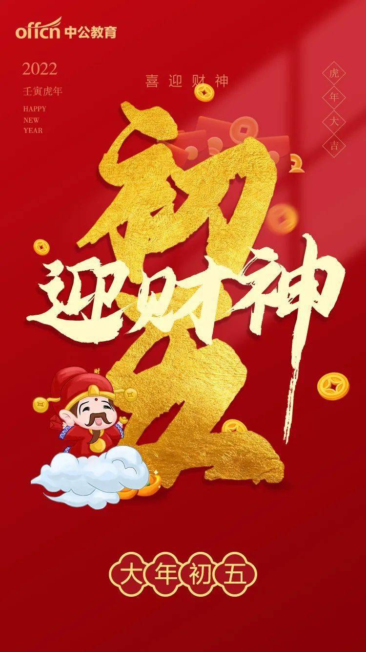 初五迎财神_大年初五接财神_年俗