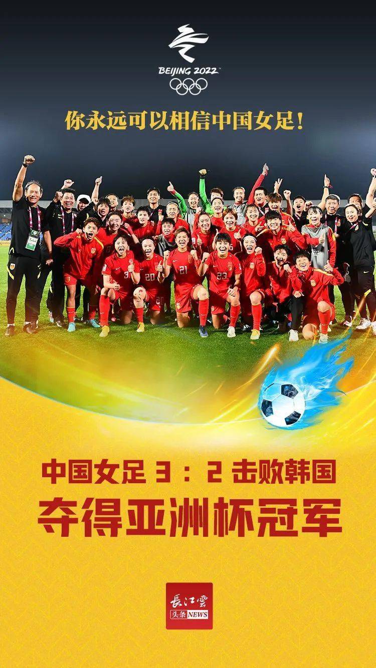 中国女足亚洲杯ppt图片