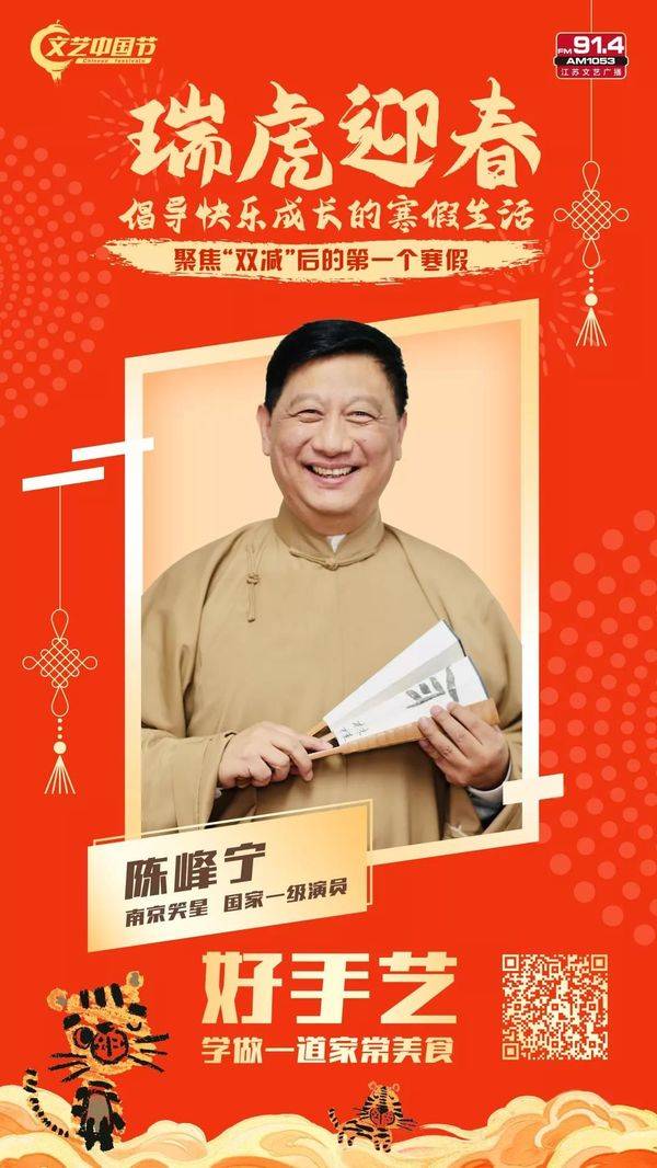 好手艺著名笑星国家一级演员陈峰宁邀您一起倡导快乐成长的寒假生活