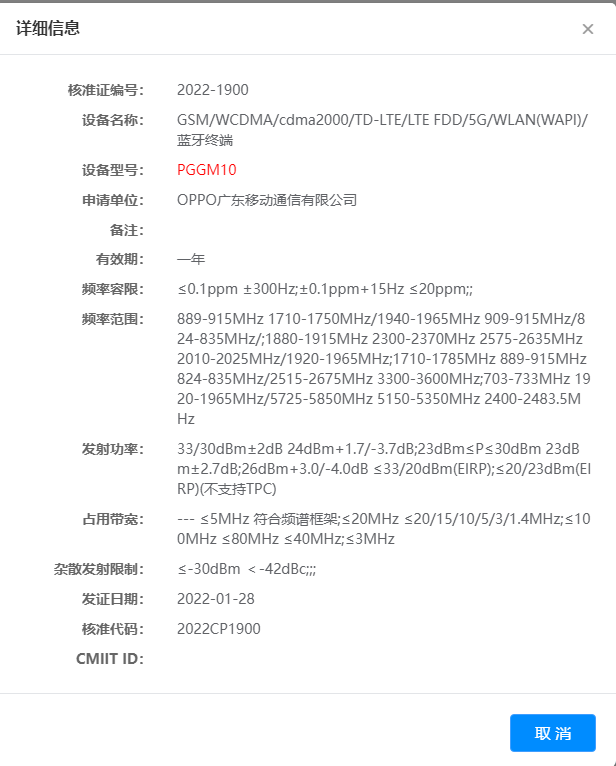 双曲面|OPPO 和 realme 多款新机通过无线电认证，预计将在近期发布