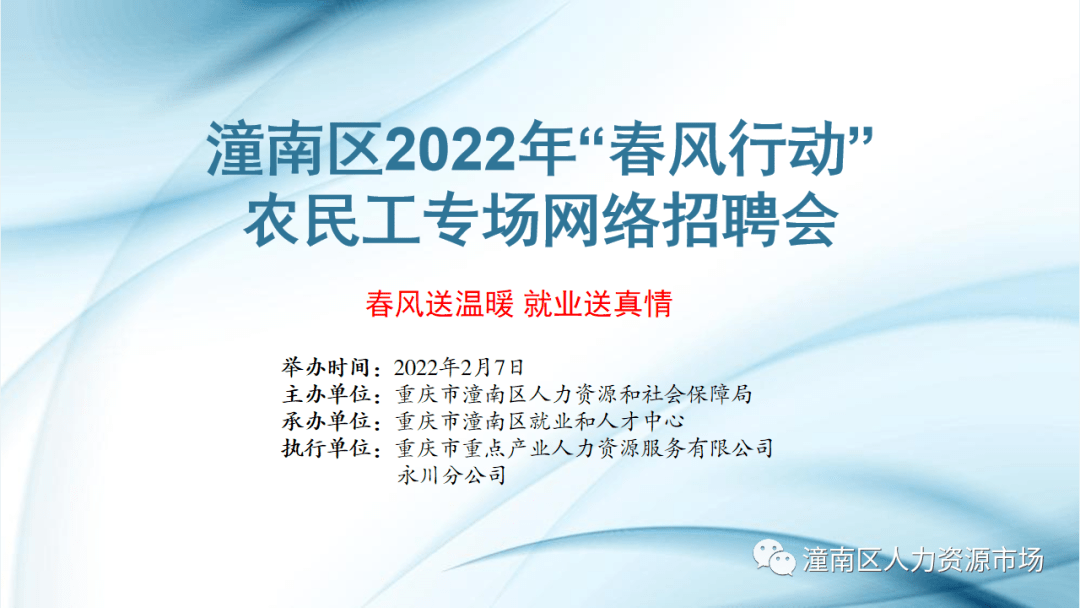 潼南招聘_潼南 妙用 引 培 选 助力乡村人才振兴