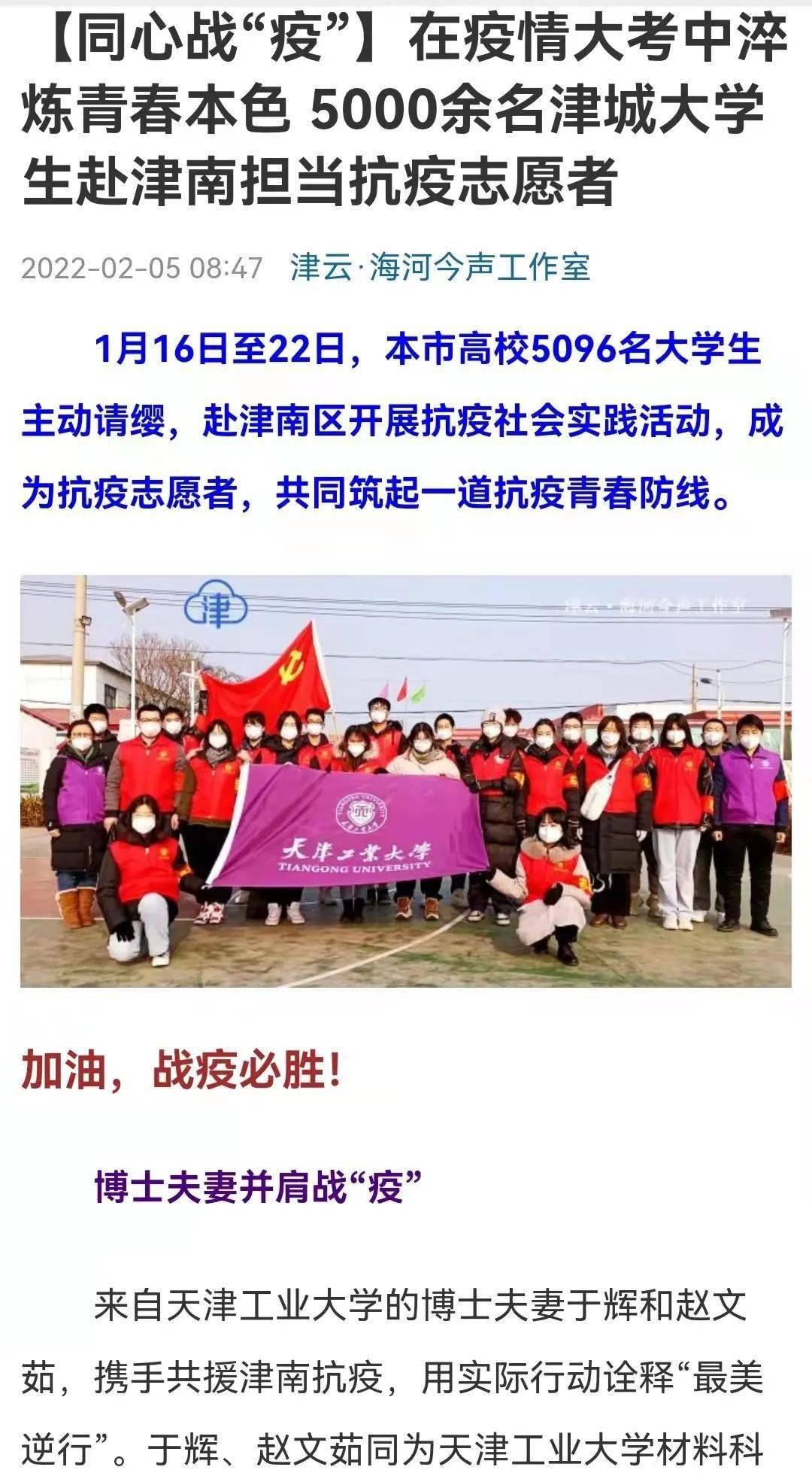 天工战疫媒体说丨津云报道我校博士夫妻并肩战 疫 事迹 疫情 赵文茹 于辉