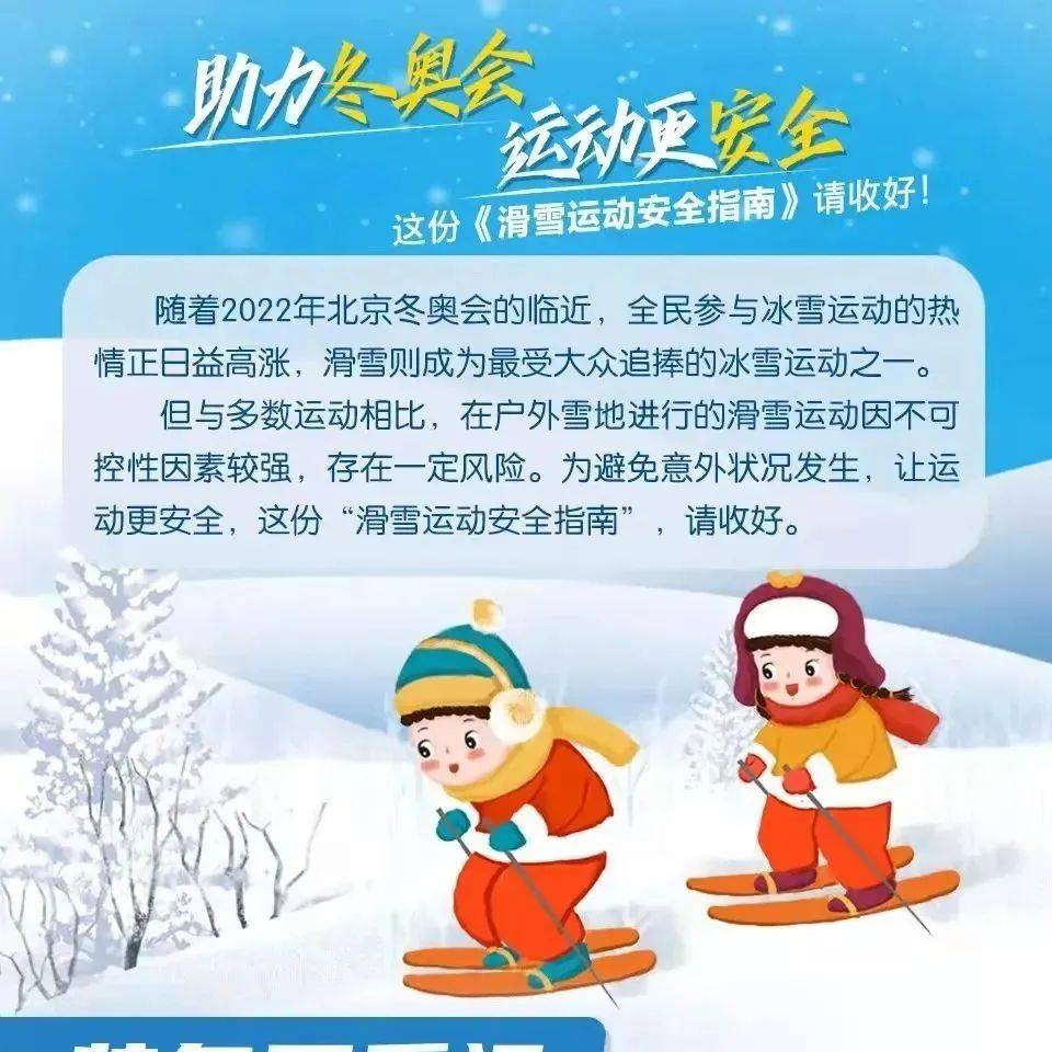 【应急科普】助力冬奥会 运动更安全 这份运动安全指南请收好!_管理厅_四川省_稿件