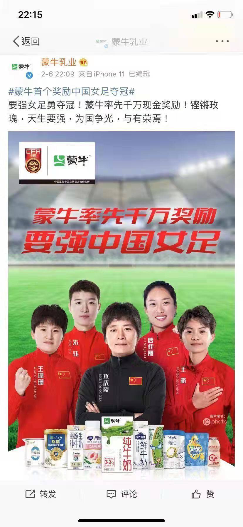 官方|蒙牛率先官宣：1000万元现金奖励中国女足夺冠