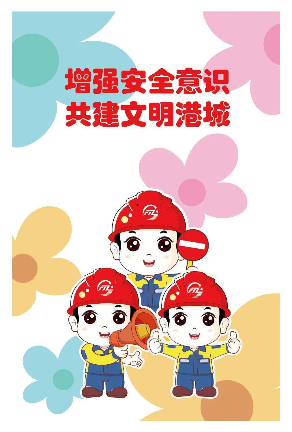 保税区安全卡通形象大使小红帽正式推出