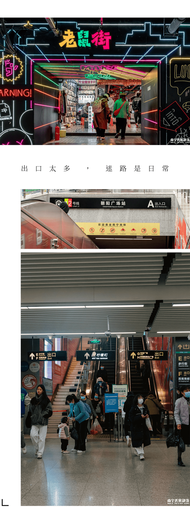 南宁的"地铁商业时代",粘合新旧,一个巨大"地下迷宫"诞生,囊括老鼠街