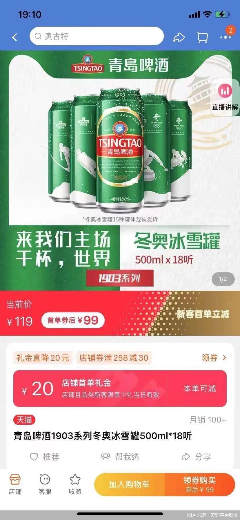 论酒企与体育赛事的匹配度有多高?_青岛啤酒_营销_冰雪