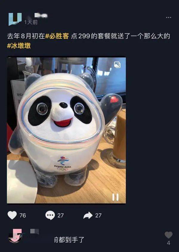 必胜客冰墩墩图片