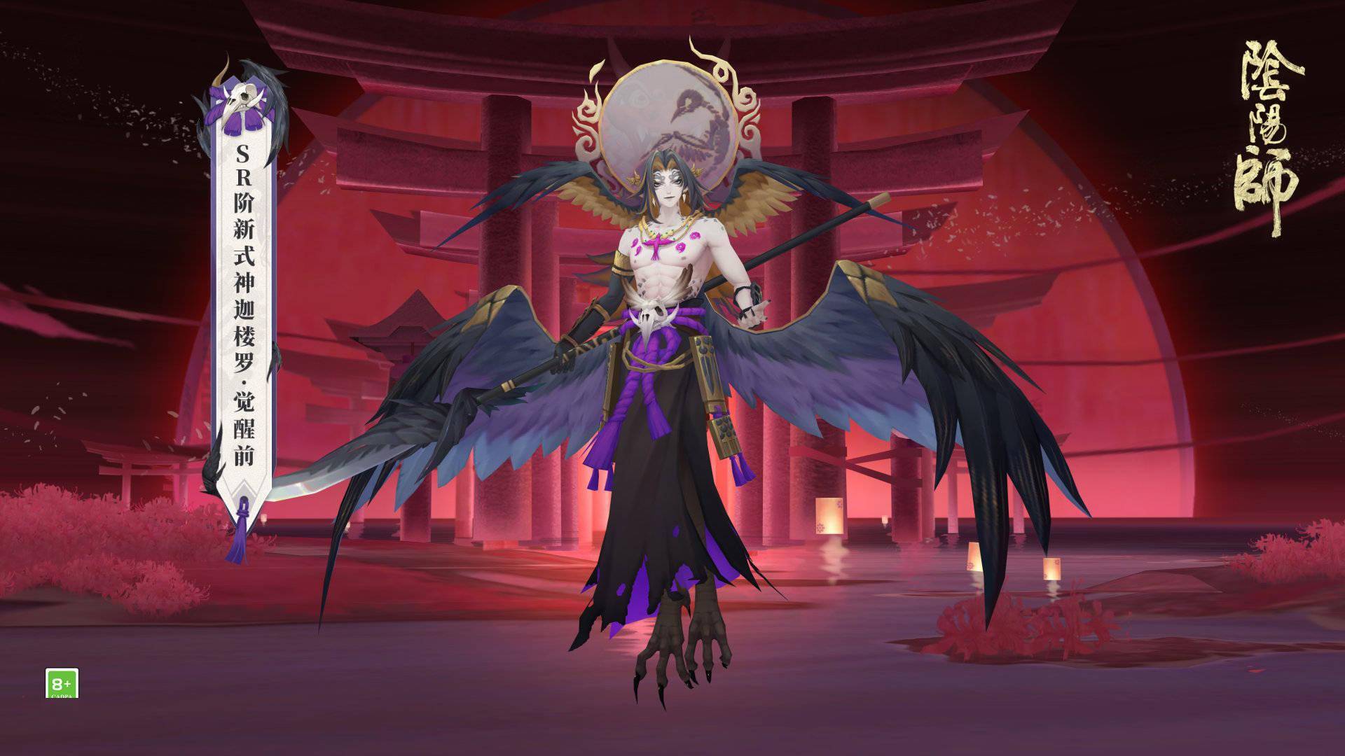 阴阳师公开全新sr阶式神迦楼罗