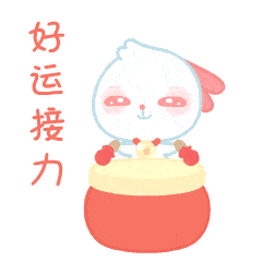 正月初八新春逢谷日事事顺心