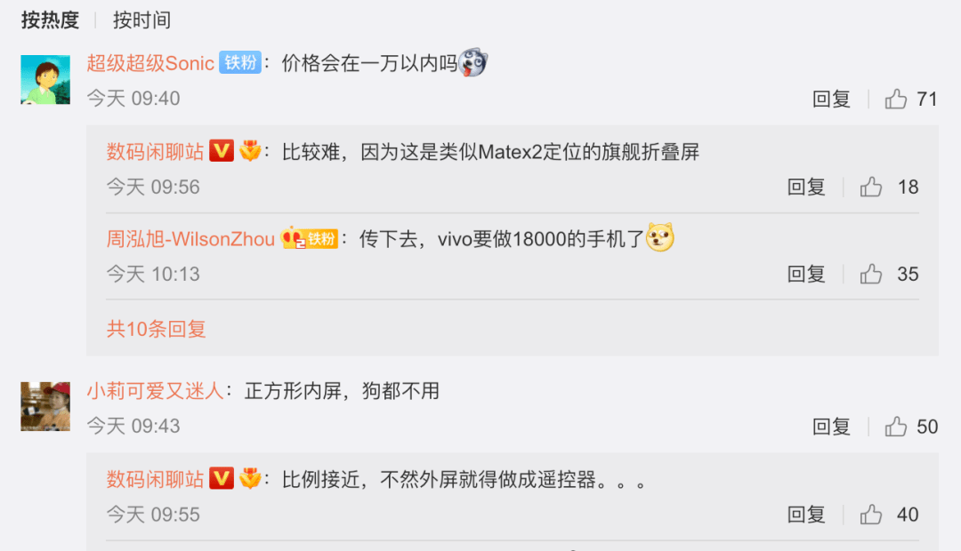 【前沿】vivo首款折叠屏旗舰配置曝光 内外屏均120Hz钻排