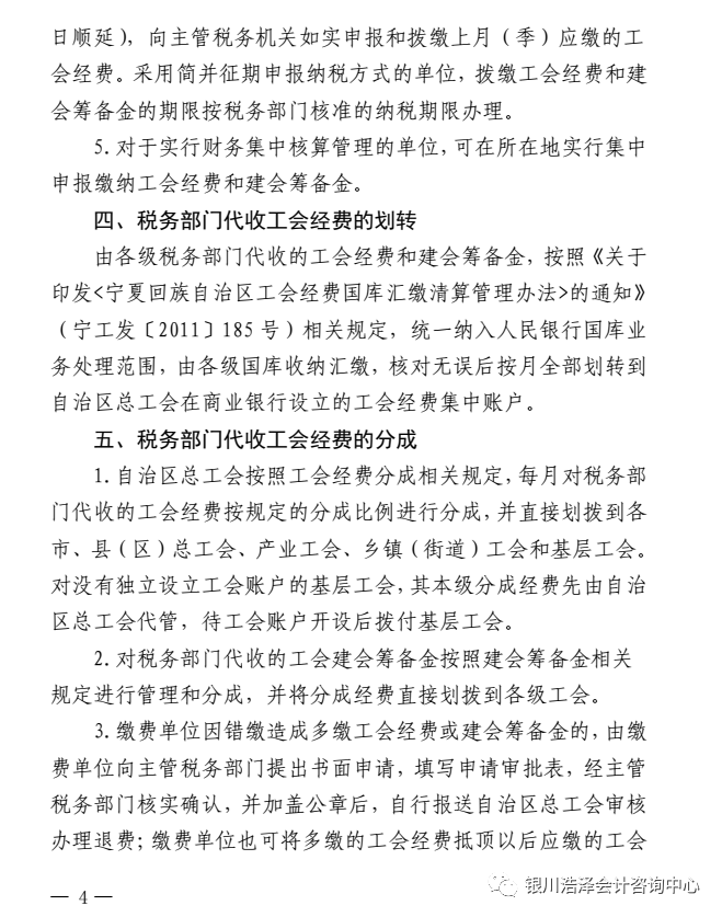 怎样可以不交工会经费 fd24fa65072444049bd13a75cd33bda2.png