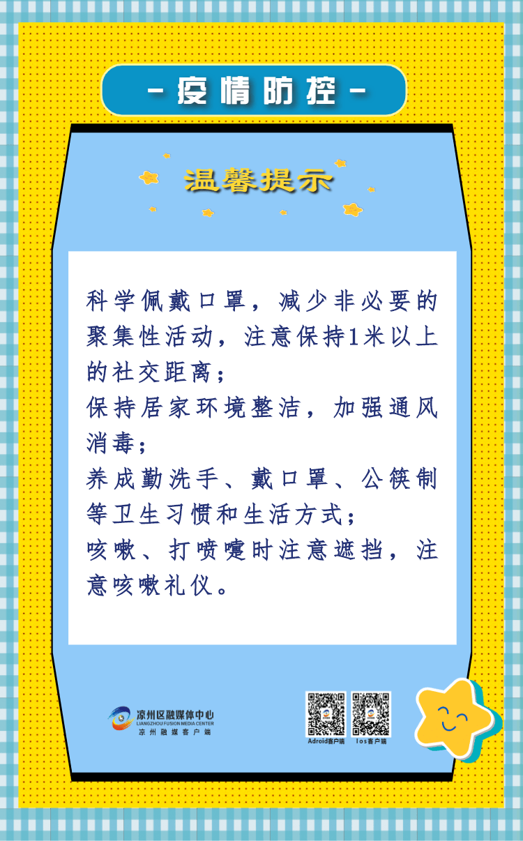 疫情防控温馨提示