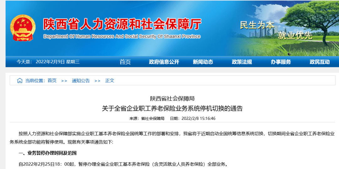 怎么给员工办理社保停保 5ee031774f364925bc2dade83d938198.png
