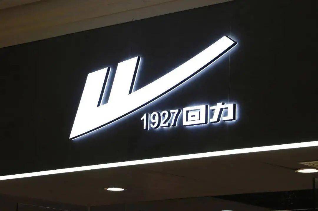 回力鞋业前高管受贿330万并索要奢侈品,获刑12年_张某某_该公司_梦鹿