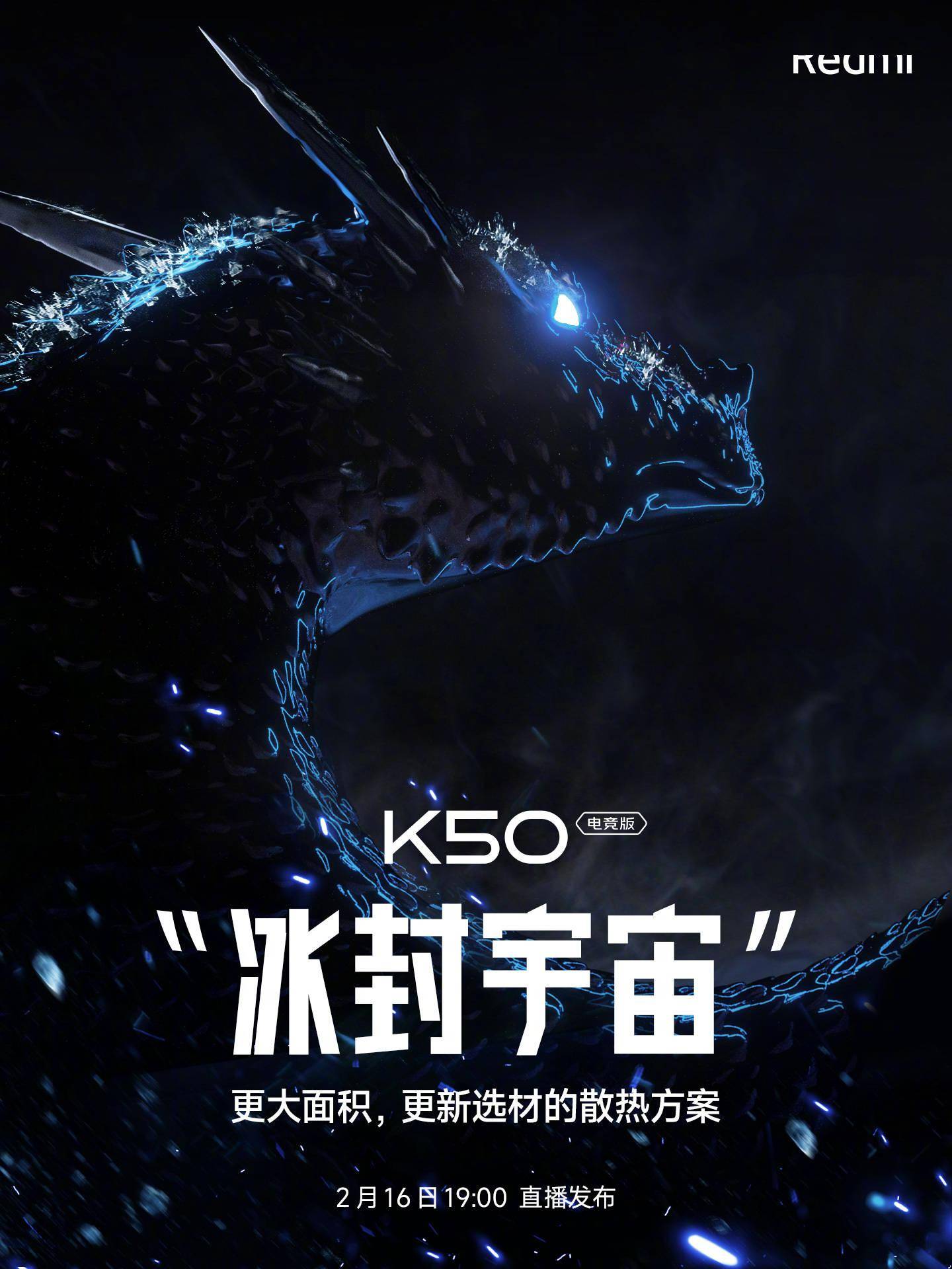 散热|2022 开年王炸！Redmi K50 电竞版官宣：性能、散热全线拉满