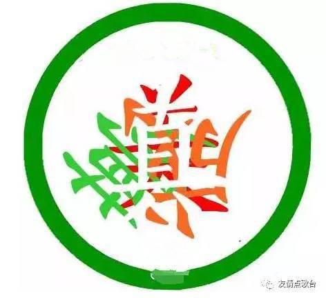 图里藏了4个字代表我对你最美好的祝愿