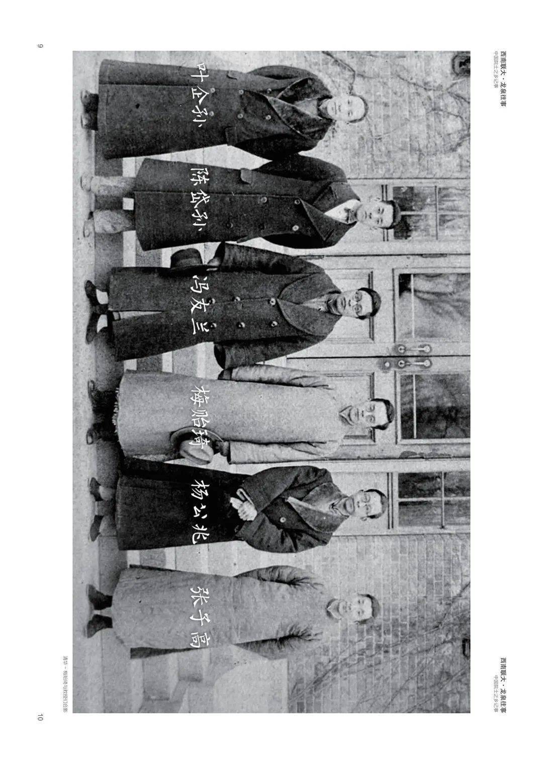 西南联大的来龙去脉丨《西南联大·龙泉往事》第一章_盘龙区_文化_中