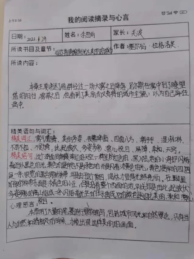 读书记录卡内容漂亮图片