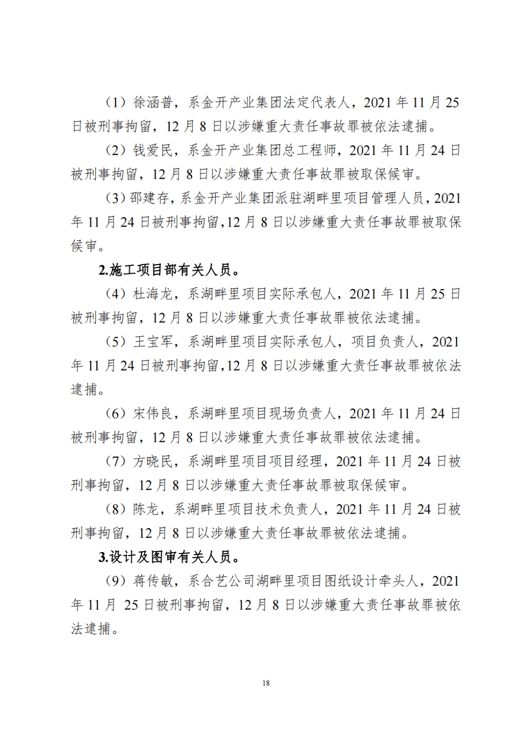 2021年11月23日13时20分许,金华经济技术开发区在建工程湖畔里项目