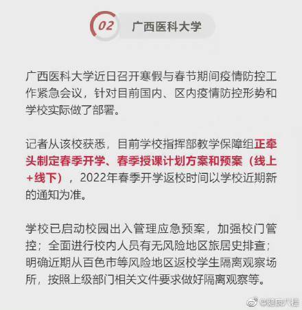 方案|关注！广西多所高校通知延期返校