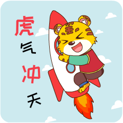 龙岩地质公园华南虎专属表情包上线了