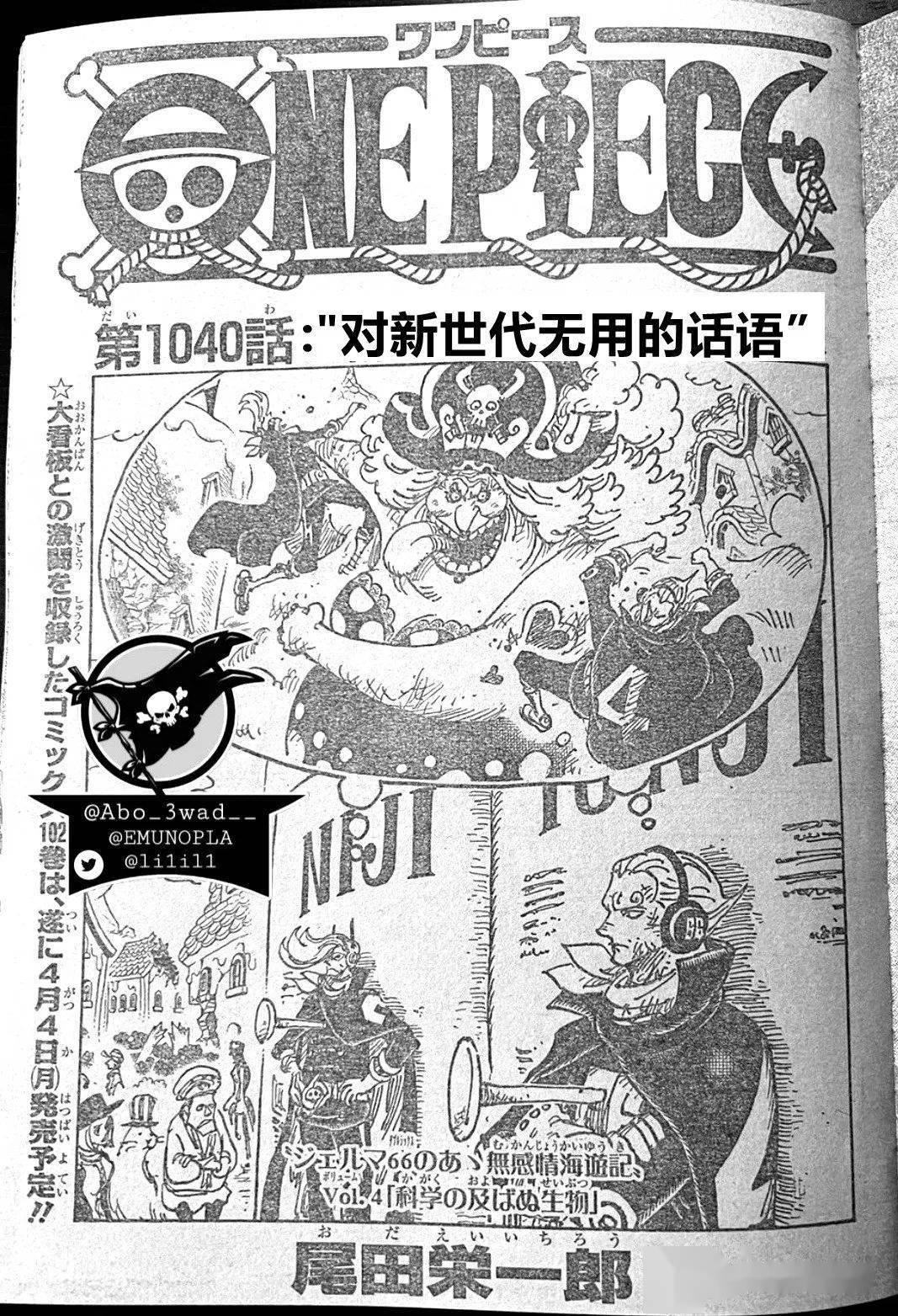 漫画|海贼王漫画1040话汉化：对新世代无用的话语