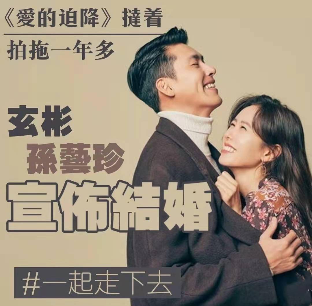 玄彬发文官宣结婚孙艺珍晒迷你婚纱秀恩爱3月将办非公开婚礼